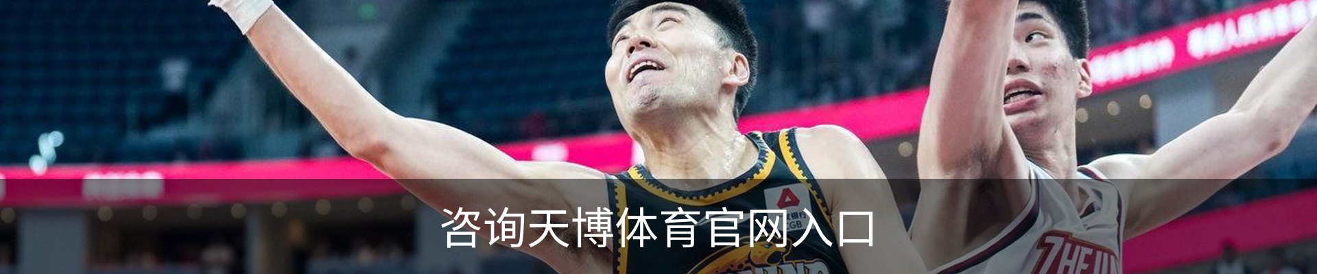 咨询天博体育官网入口